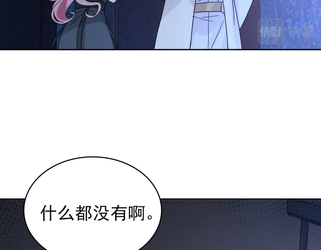 《星官图》012 蜃 第66页