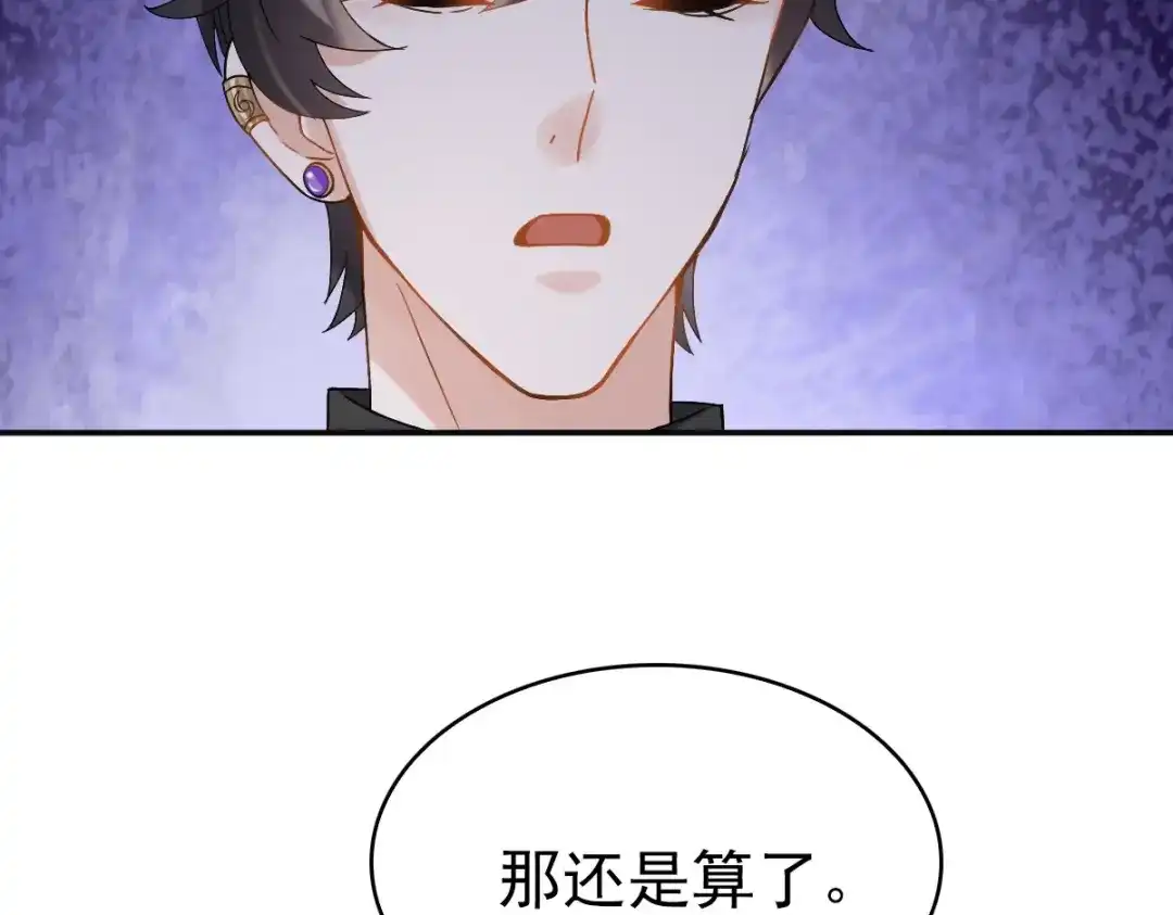 《星官图》012 蜃 第34页