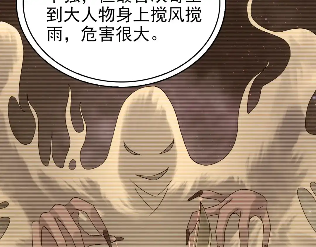 《星官图》012 蜃 第41页
