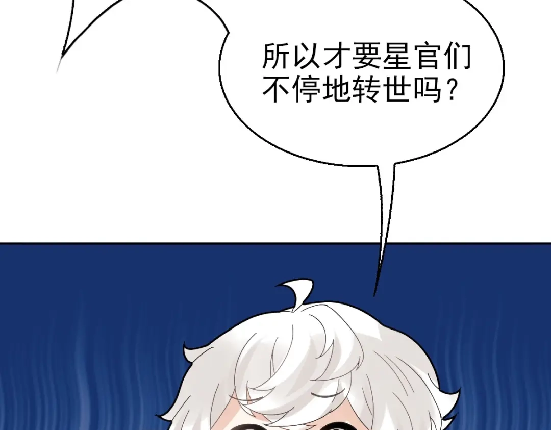 《星官图》012 蜃 第54页