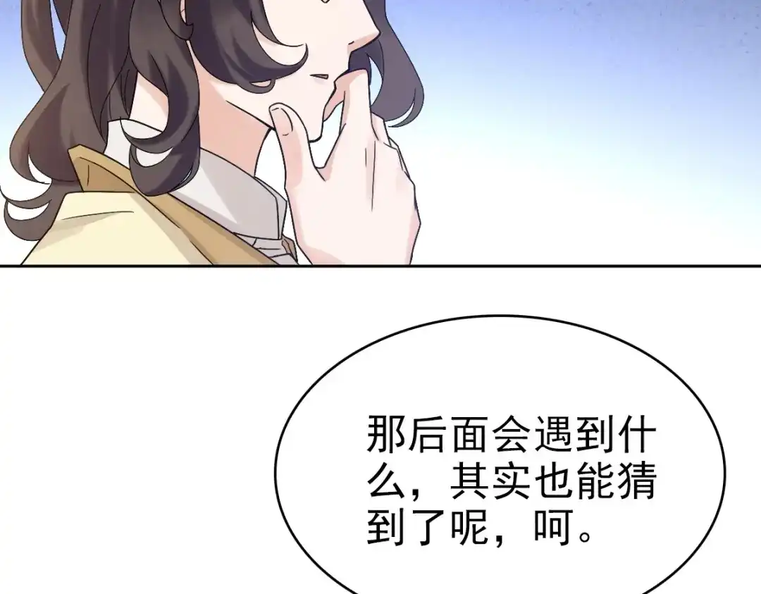 《星官图》012 蜃 第82页