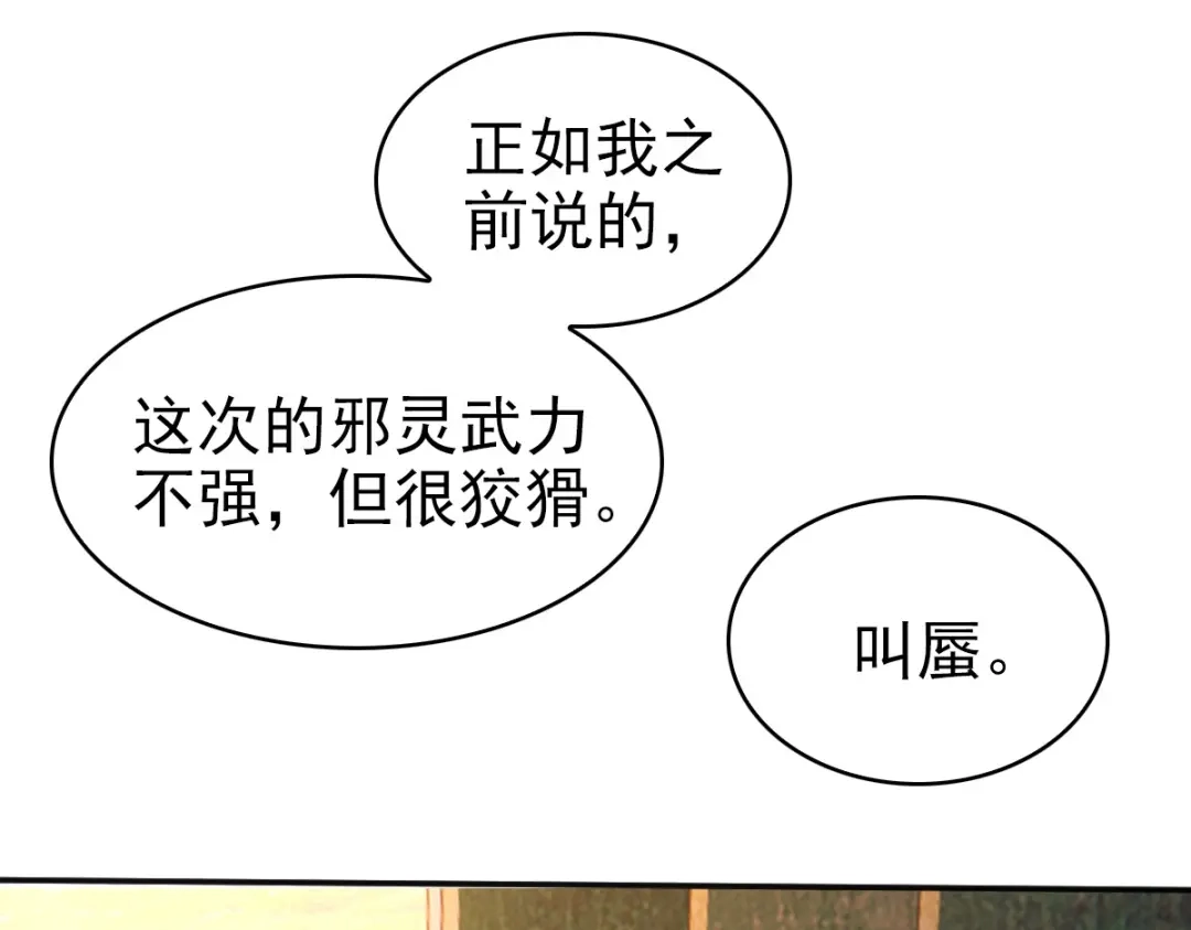 《星官图》012 蜃 第37页