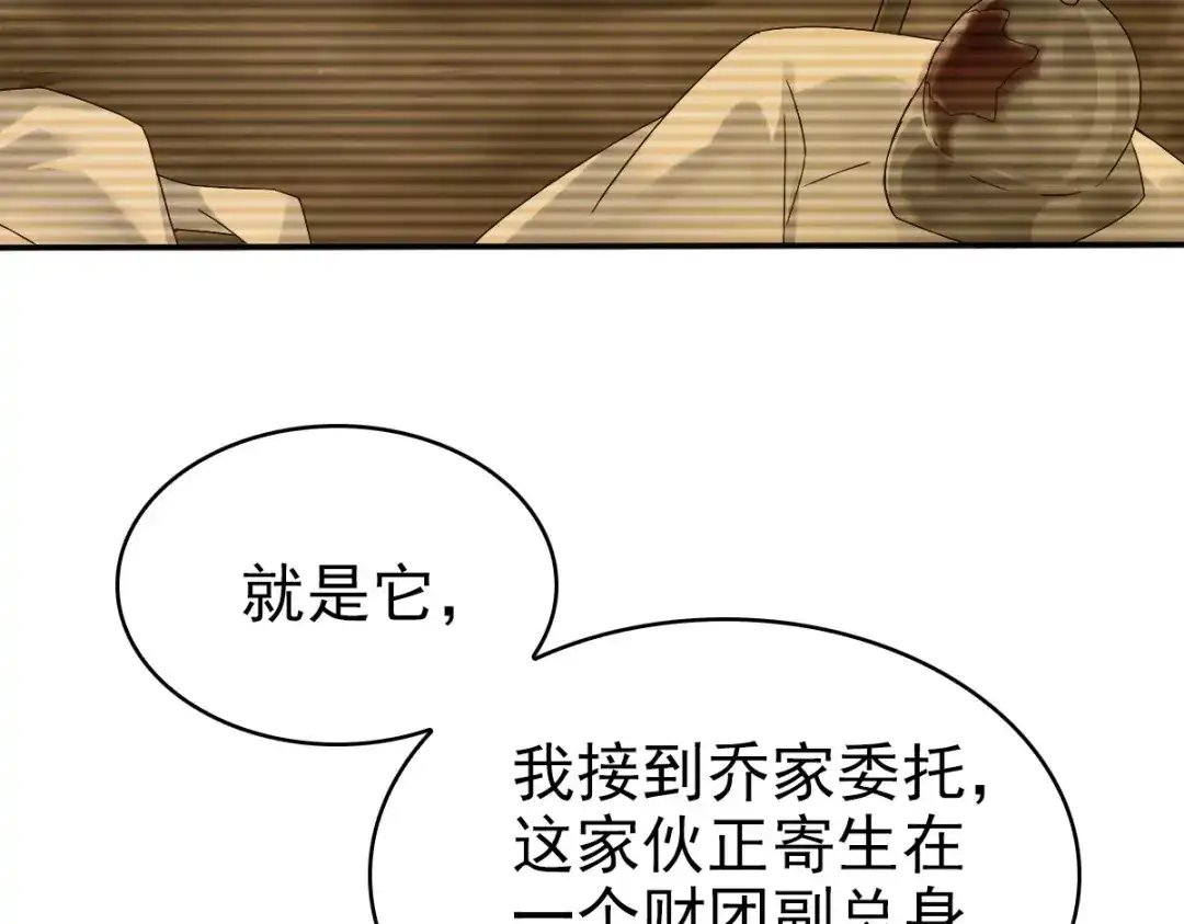 《星官图》012 蜃 第43页