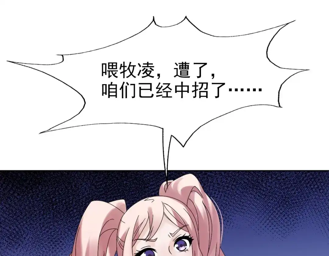 《星官图》012 蜃 第74页