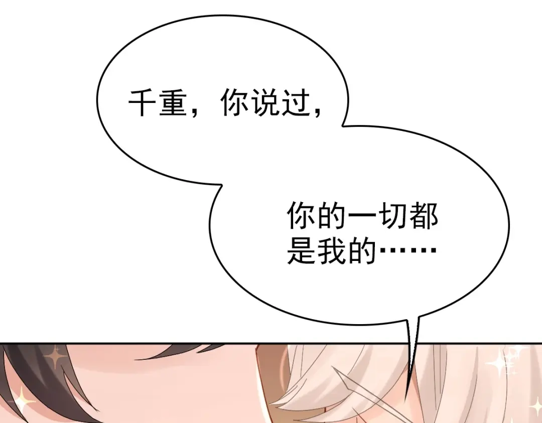《星官图》013幻景 第54页