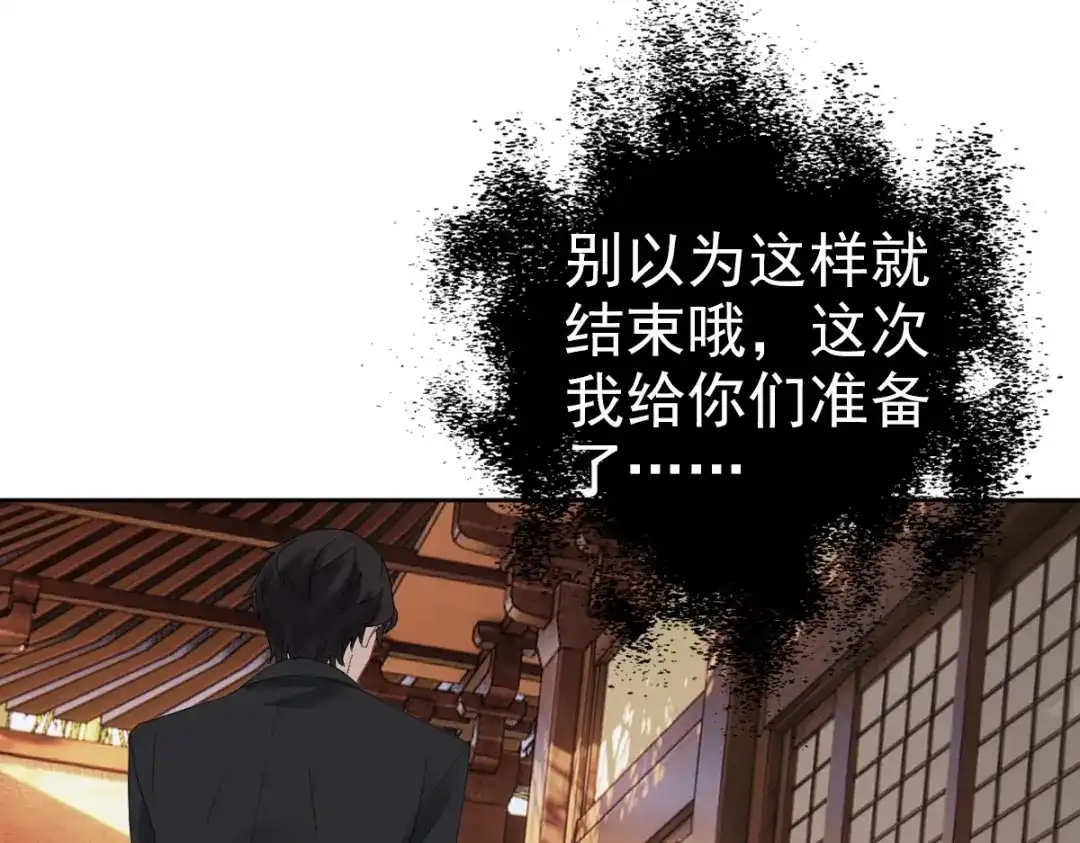 《星官图》013幻景 第94页