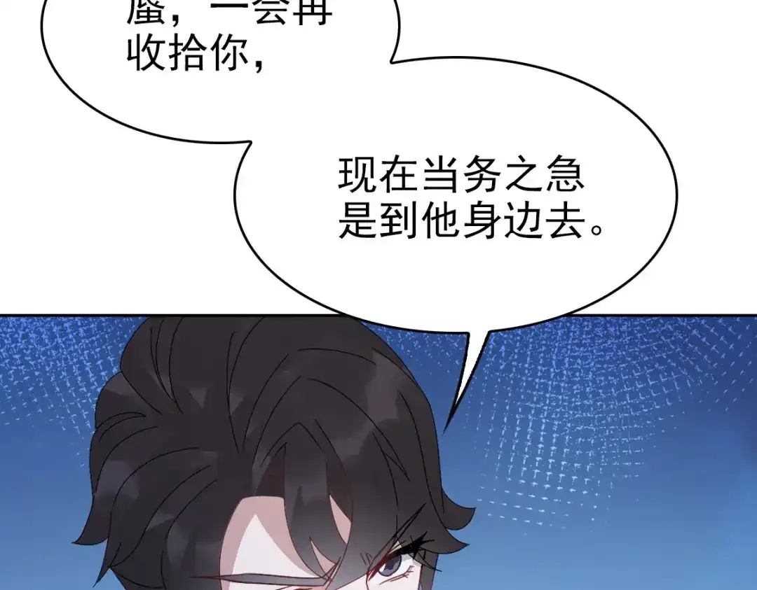 《星官图》013幻景 第8页