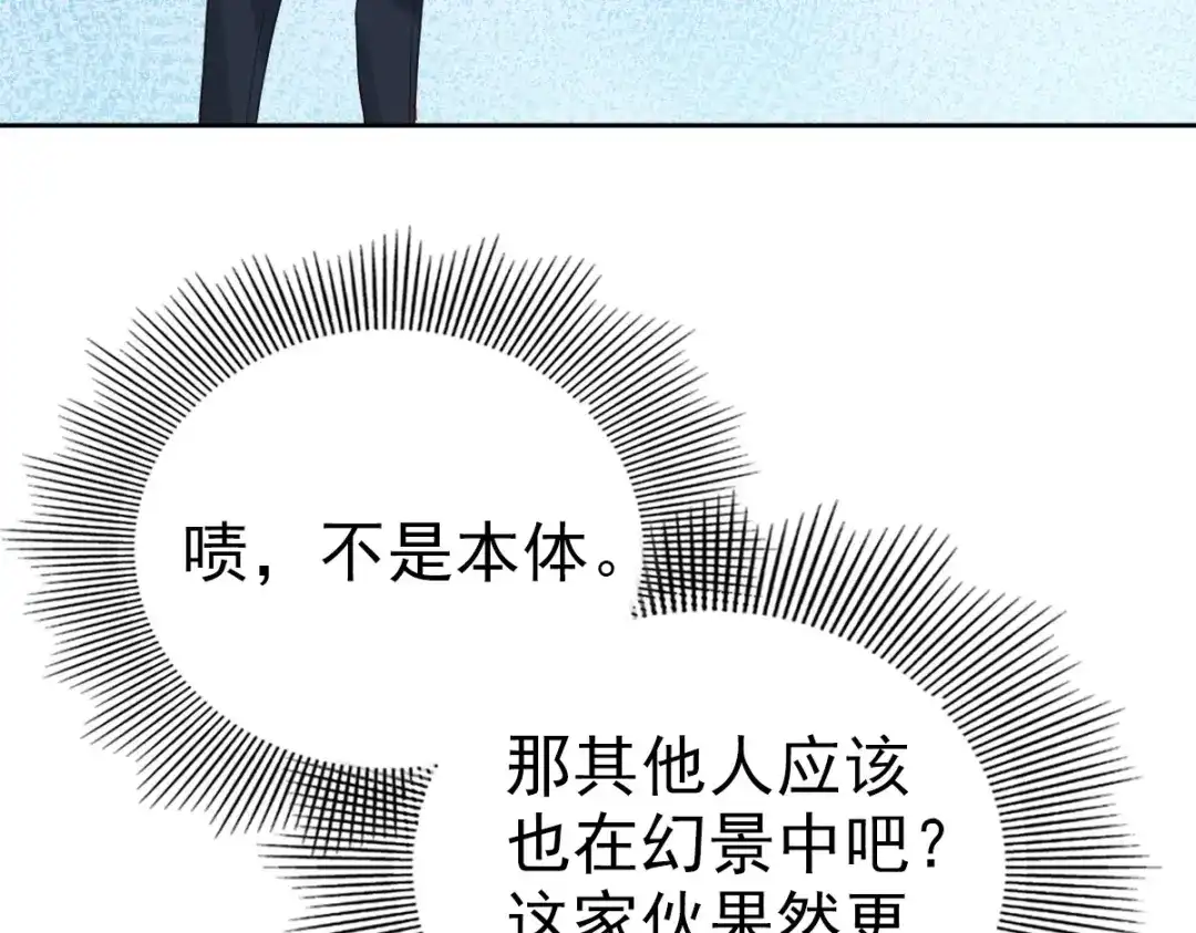 《星官图》013幻景 第100页