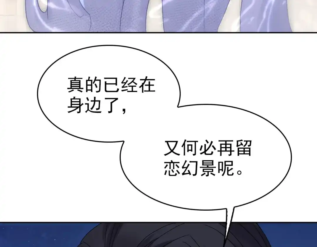《星官图》013幻景 第91页