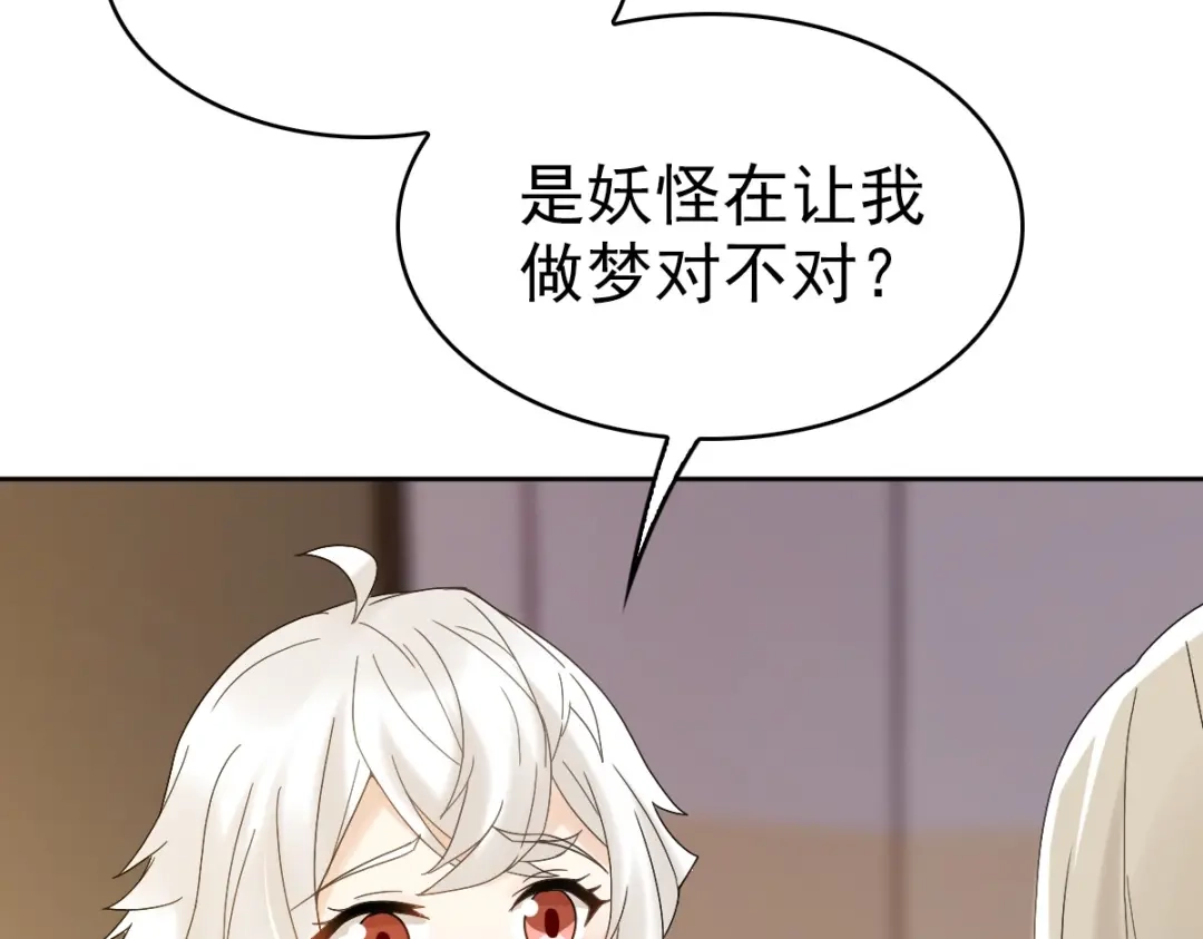 《星官图》013幻景 第113页