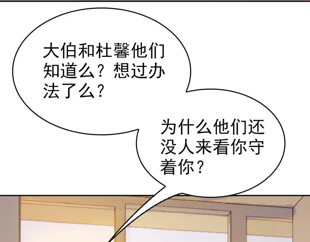 《星官图》014 陪我一起好么 第22页