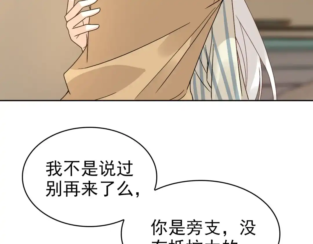 《星官图》014 陪我一起好么 第10页