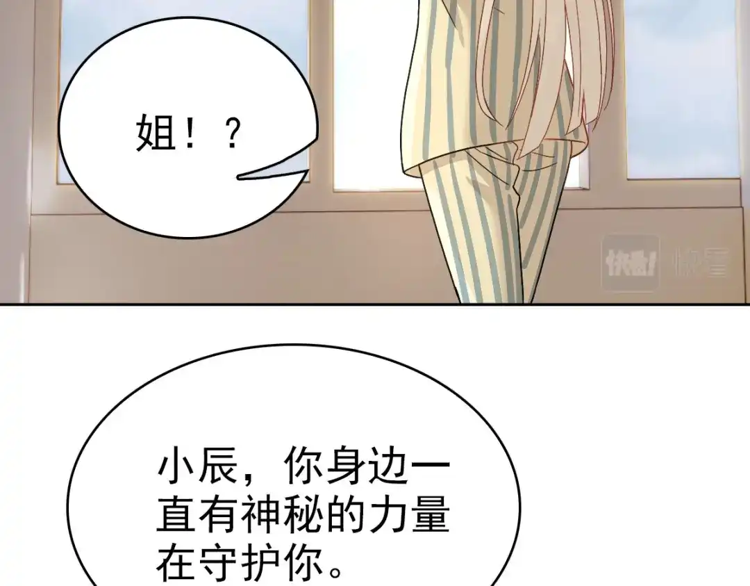 《星官图》014 陪我一起好么 第32页
