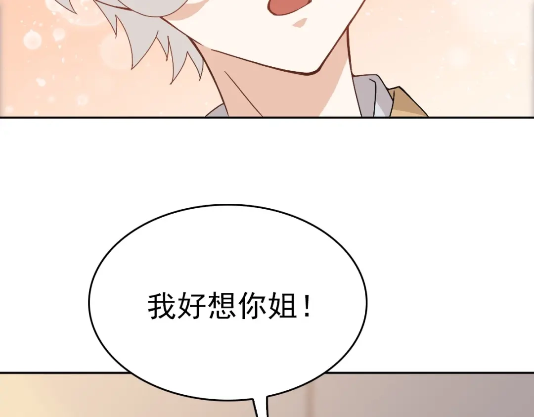 《星官图》014 陪我一起好么 第8页