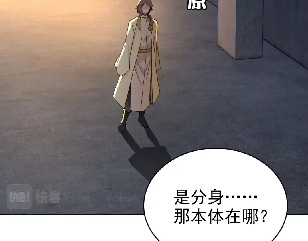 《星官图》014 陪我一起好么 第82页