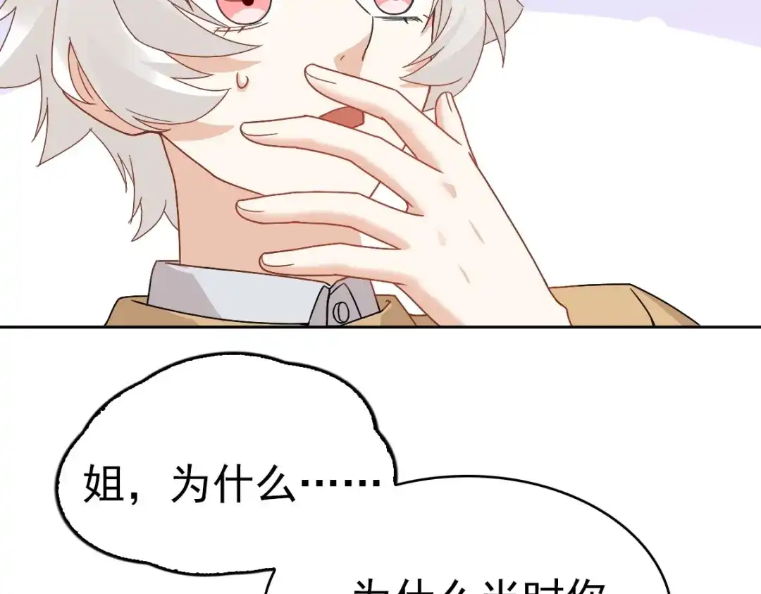 《星官图》014 陪我一起好么 第51页