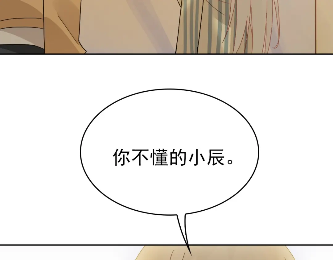 《星官图》014 陪我一起好么 第24页