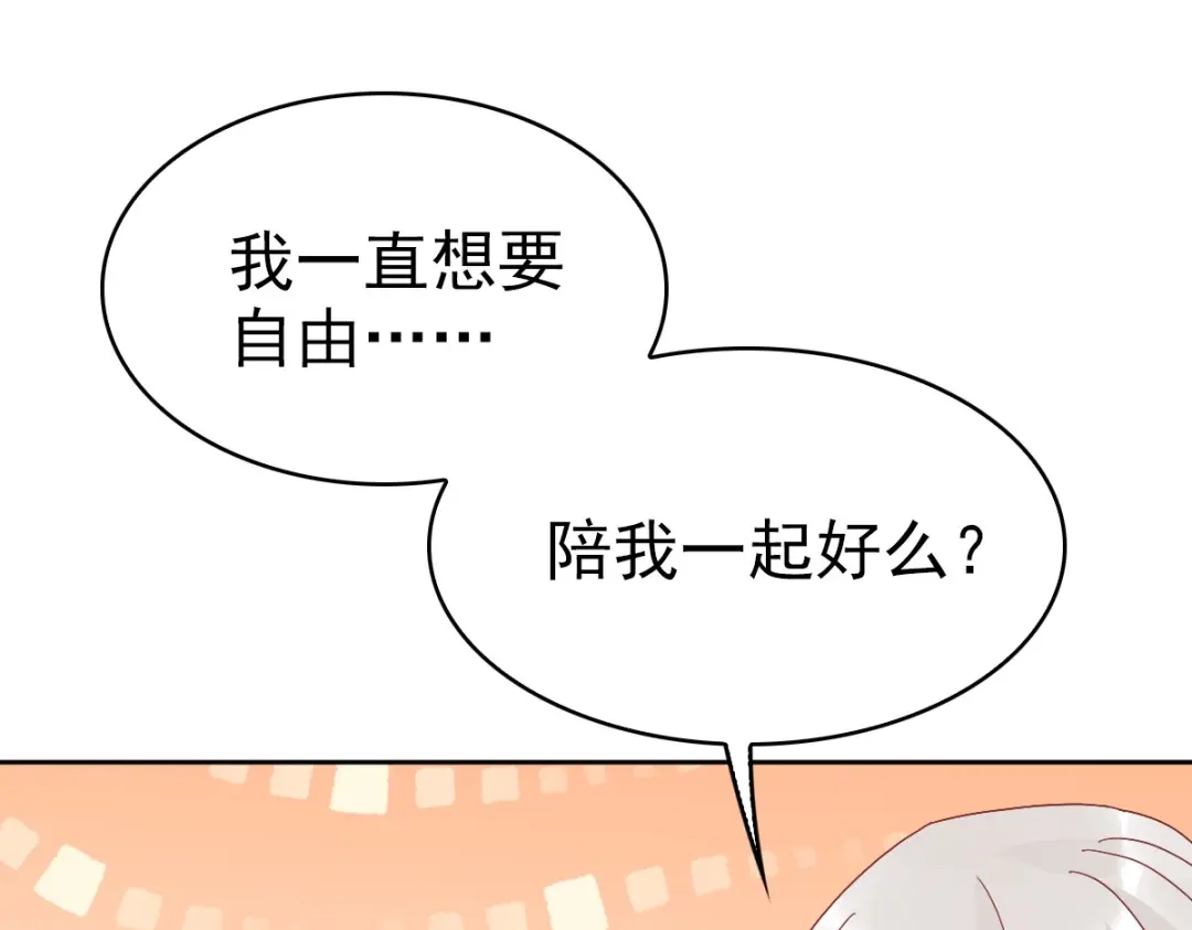 《星官图》014 陪我一起好么 第57页