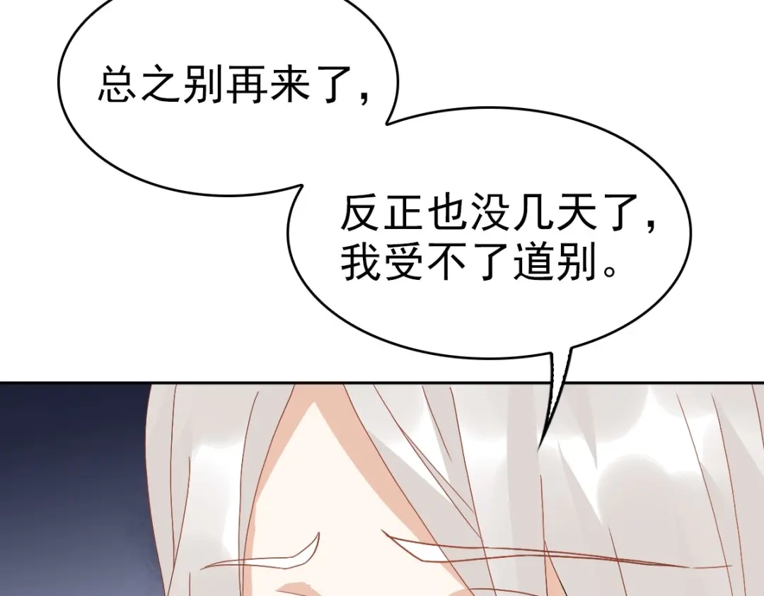 《星官图》014 陪我一起好么 第17页
