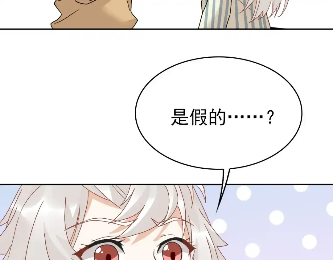 《星官图》014 陪我一起好么 第50页