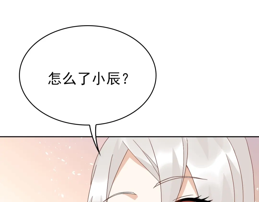 《星官图》014 陪我一起好么 第5页