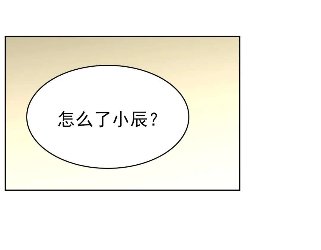 《星官图》014 陪我一起好么 第44页