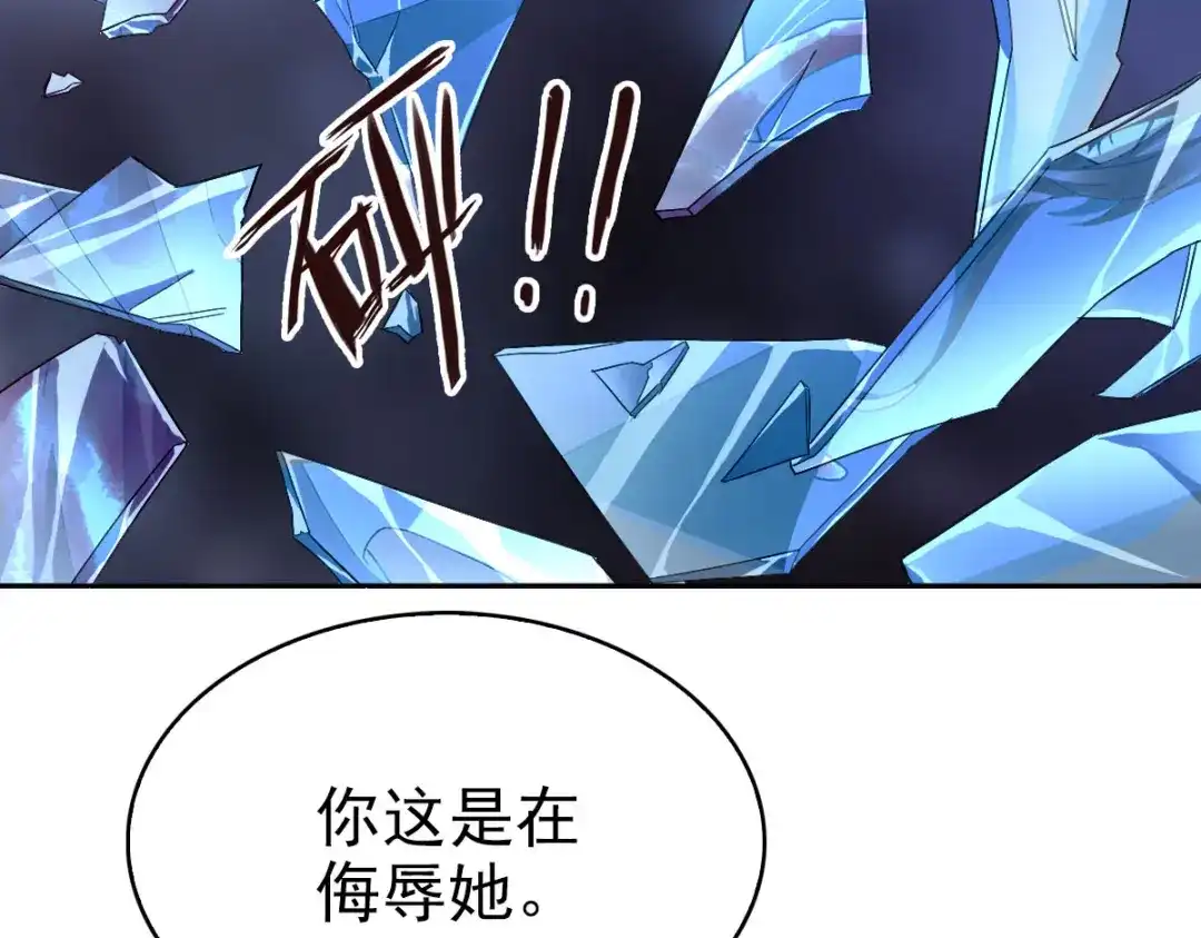 《星官图》014 陪我一起好么 第74页