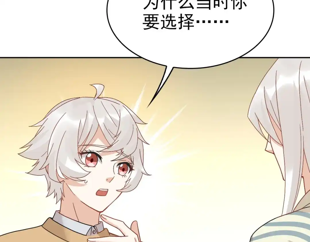 《星官图》014 陪我一起好么 第52页