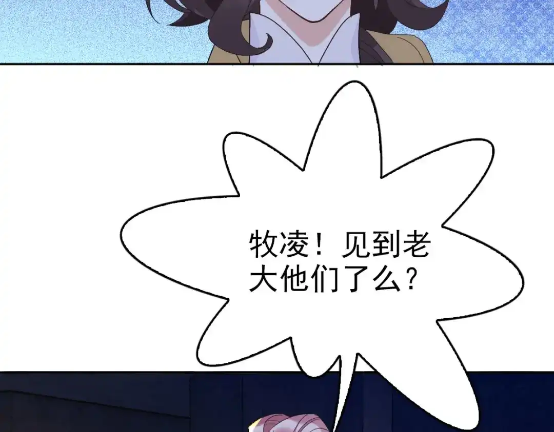 《星官图》014 陪我一起好么 第94页