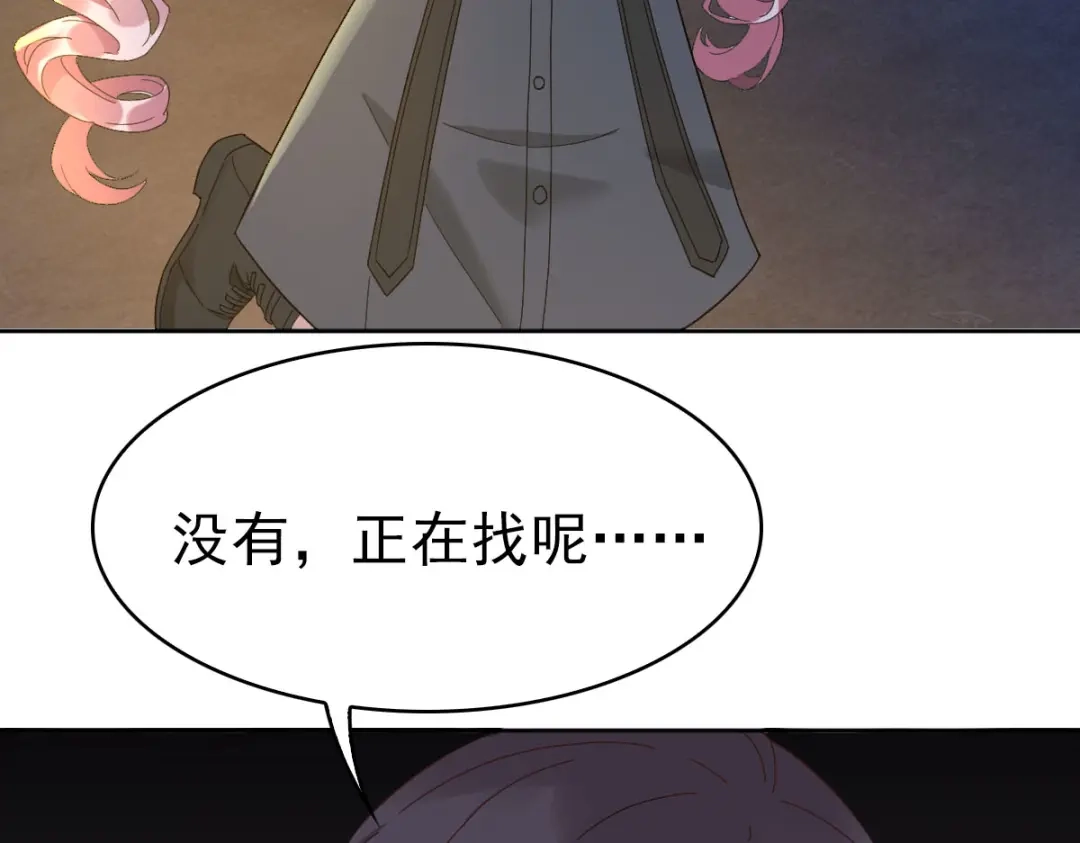 《星官图》014 陪我一起好么 第96页