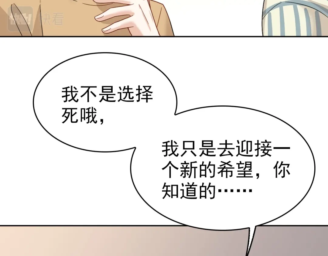 《星官图》014 陪我一起好么 第53页