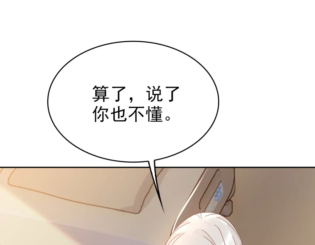 《星官图》014 陪我一起好么 第15页