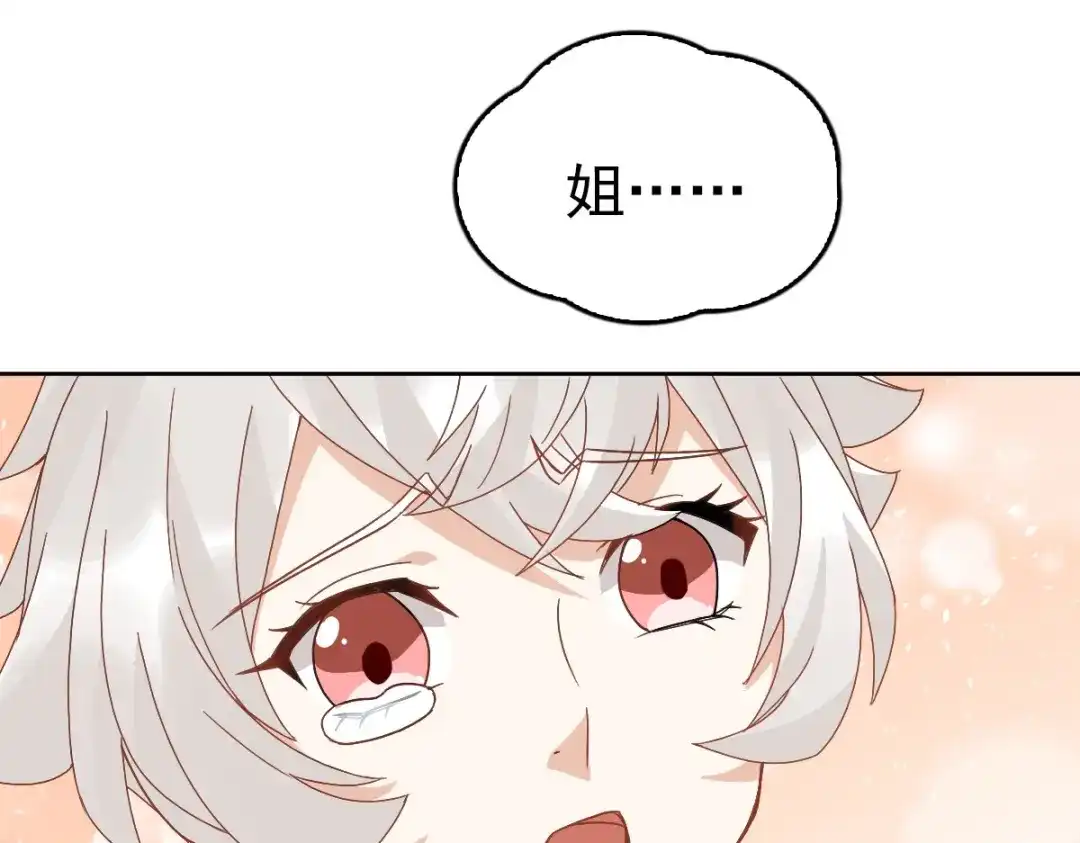 《星官图》014 陪我一起好么 第7页