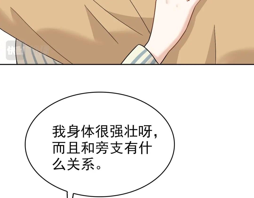 《星官图》014 陪我一起好么 第12页