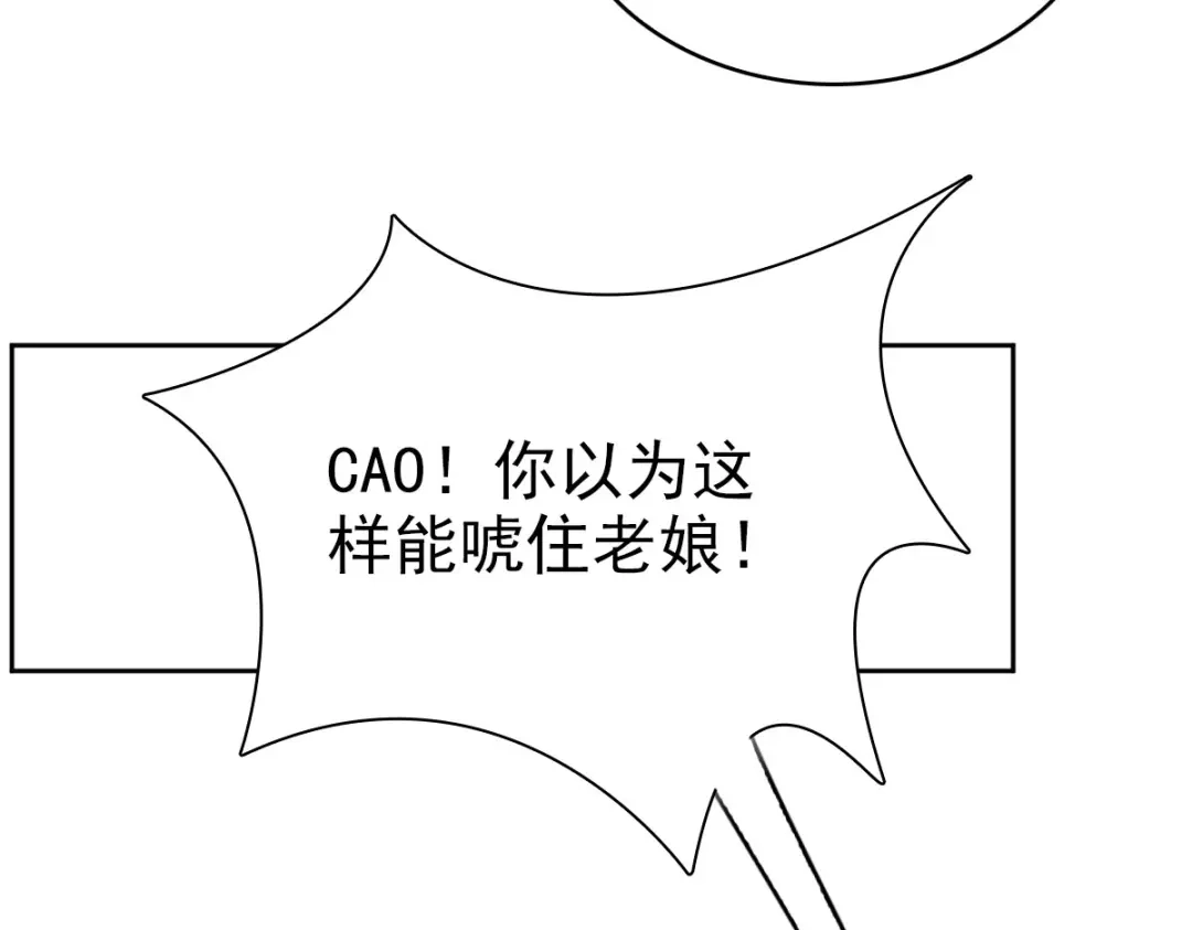 《星官图》014 陪我一起好么 第83页