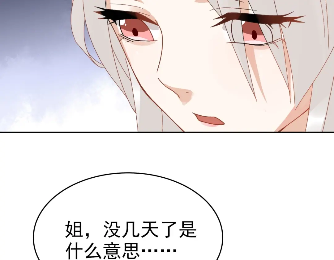 《星官图》014 陪我一起好么 第18页
