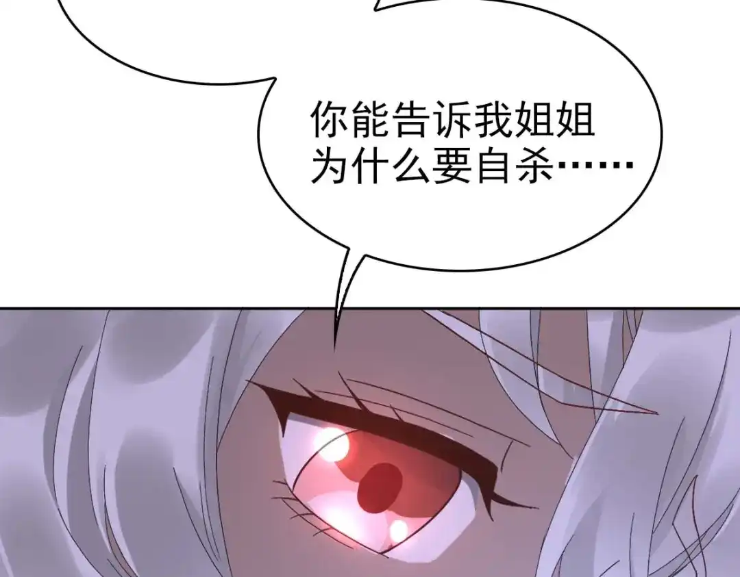 《星官图》015危险解除！？ 第28页