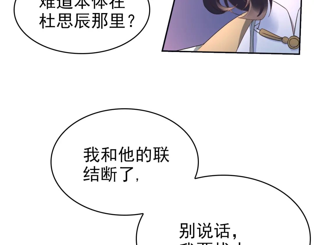《星官图》015危险解除！？ 第10页