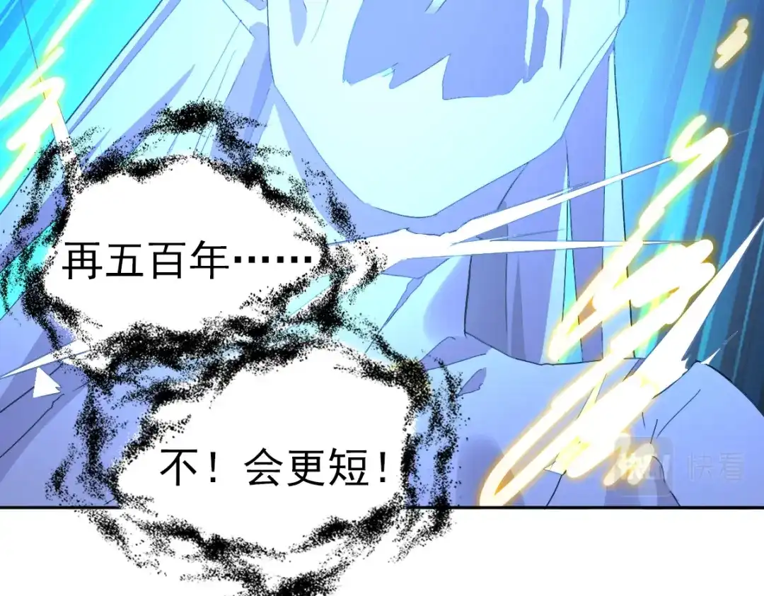 《星官图》015危险解除！？ 第91页