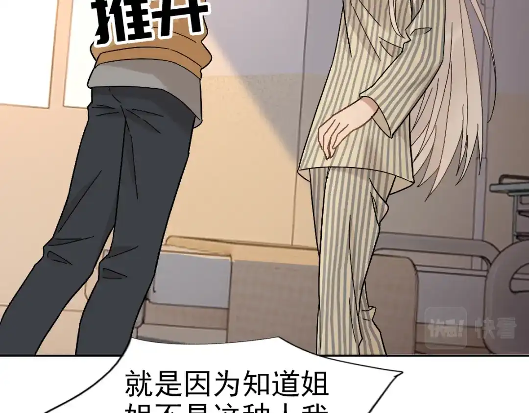 《星官图》015危险解除！？ 第35页