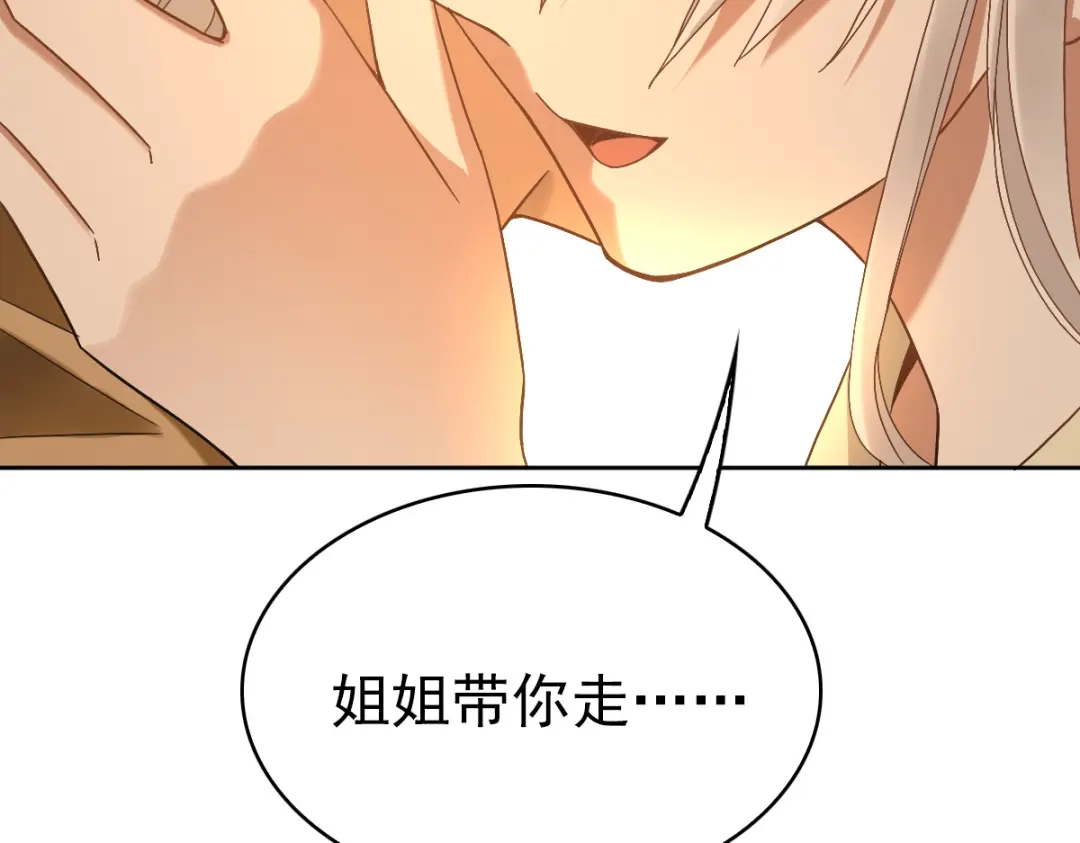 《星官图》015危险解除！？ 第23页