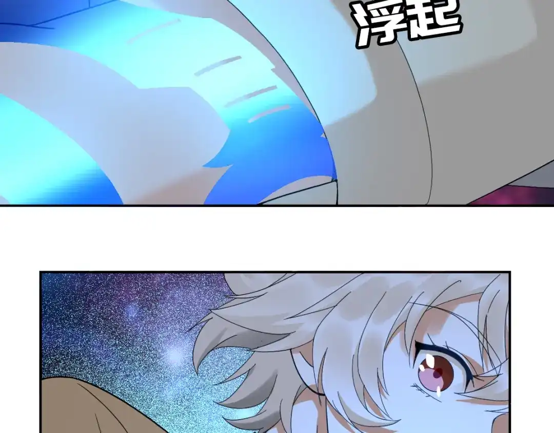 《星官图》015危险解除！？ 第46页