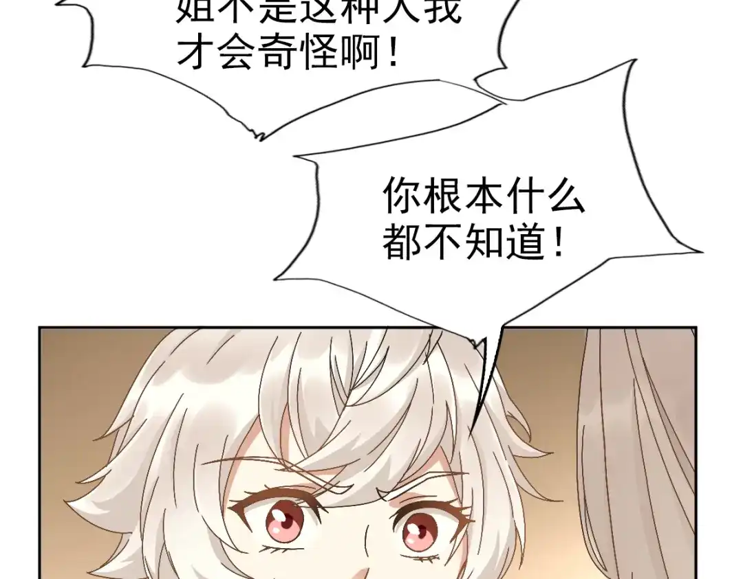 《星官图》015危险解除！？ 第36页