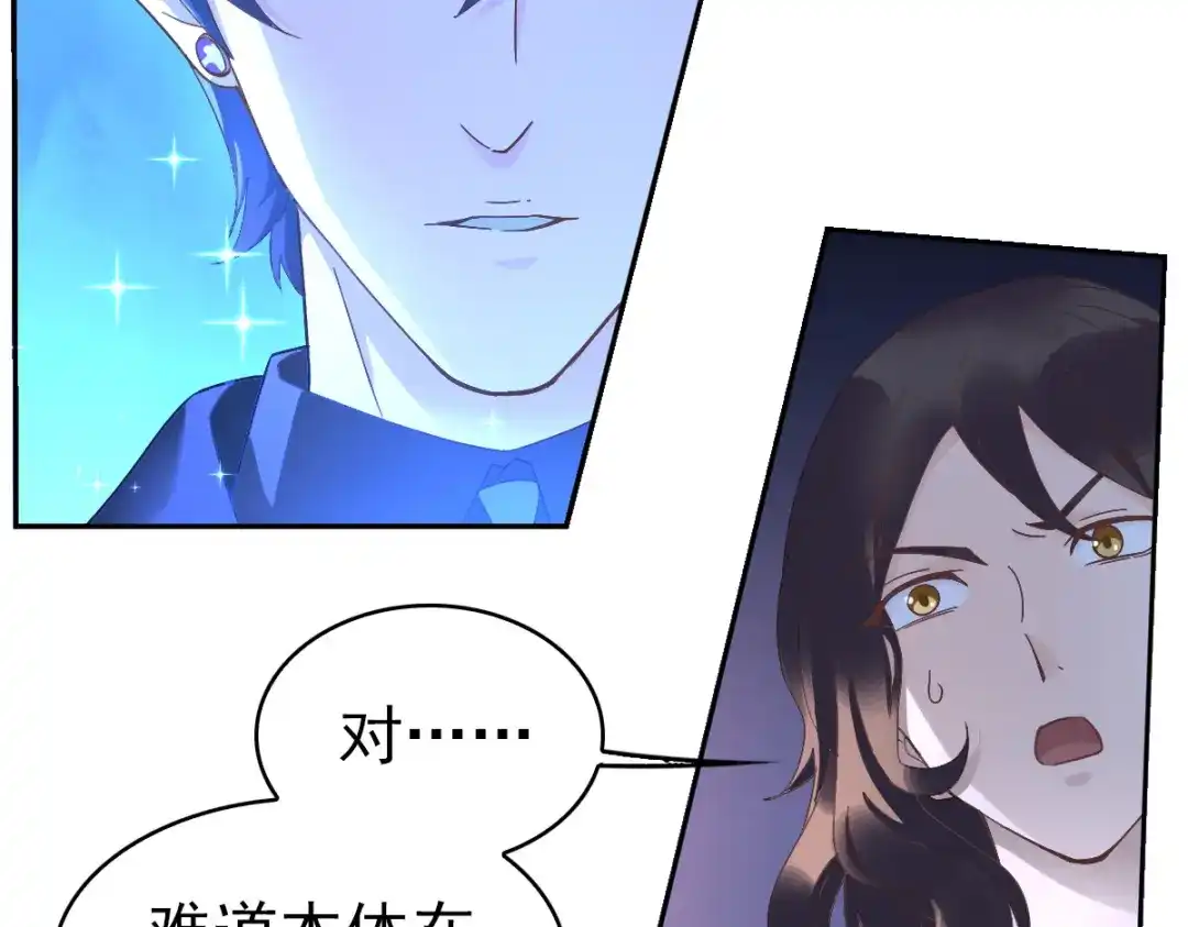 《星官图》015危险解除！？ 第9页