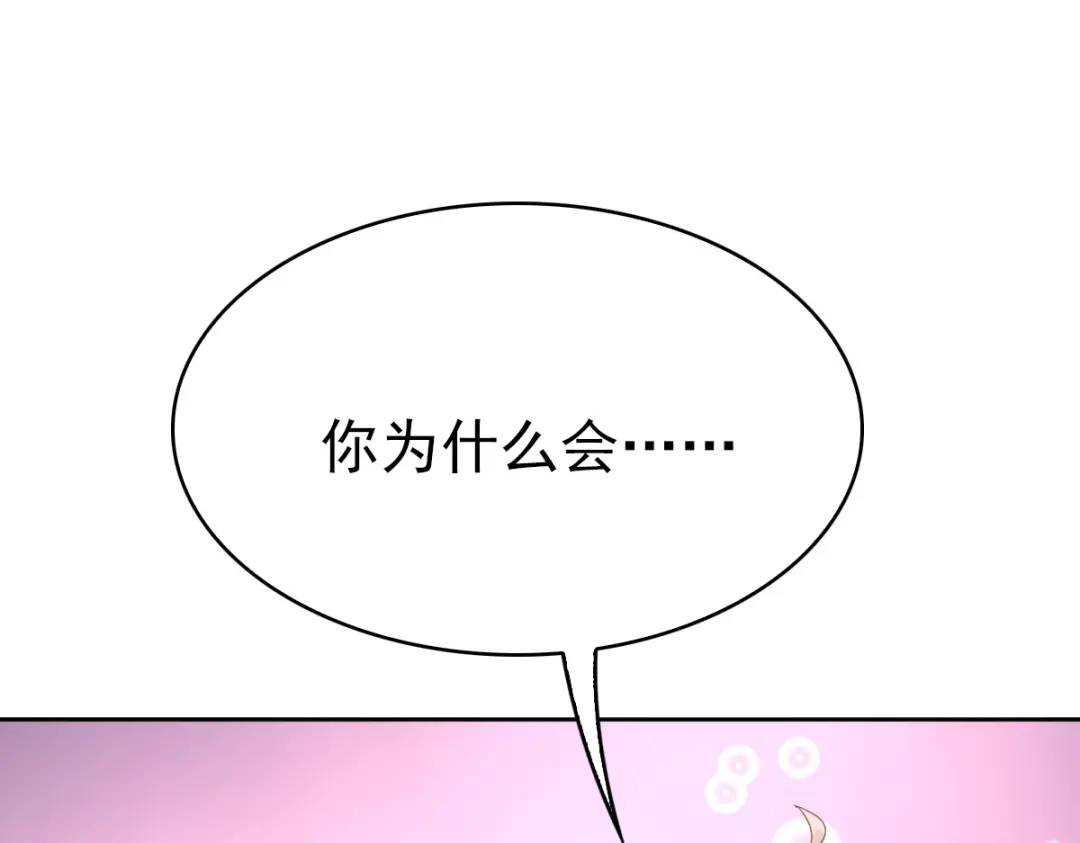 《星官图》015危险解除！？ 第97页