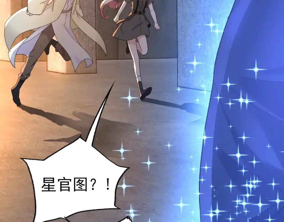 《星官图》015危险解除！？ 第6页