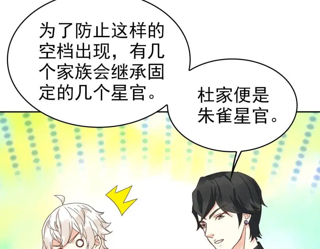《星官图》016你是我的人！ 第98页
