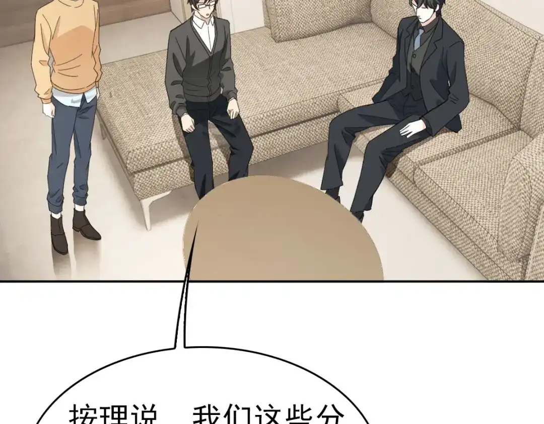 《星官图》016你是我的人！ 第88页