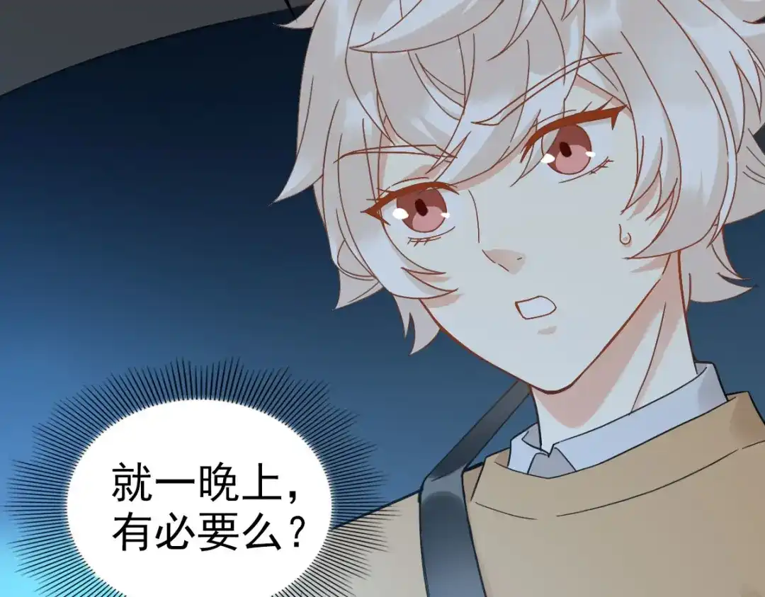 《星官图》016你是我的人！ 第27页