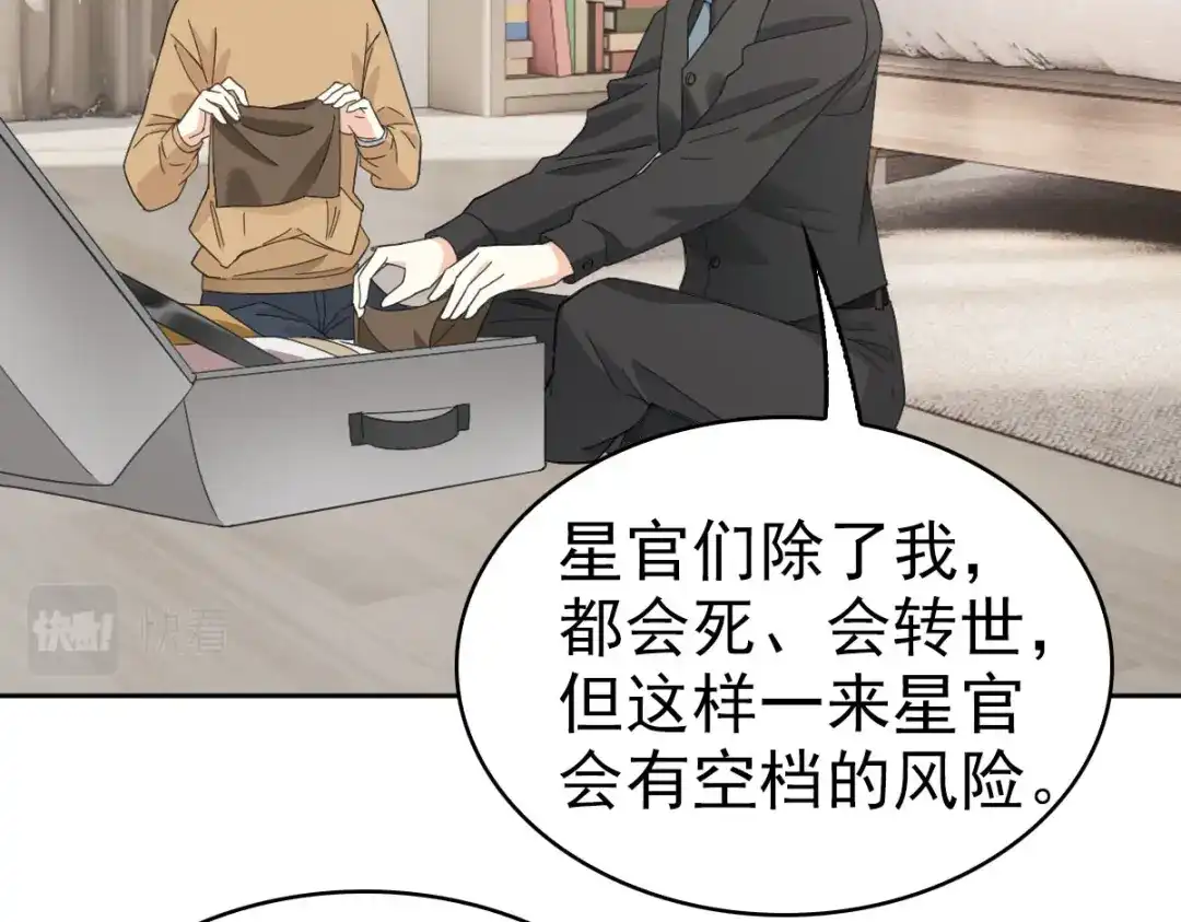 《星官图》016你是我的人！ 第97页